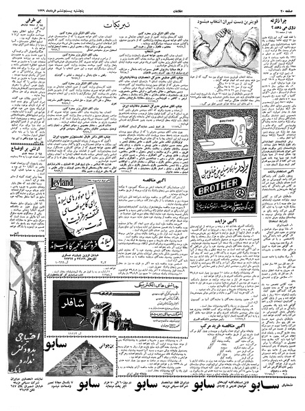 پرونده:Ettelaat13390326.pdf