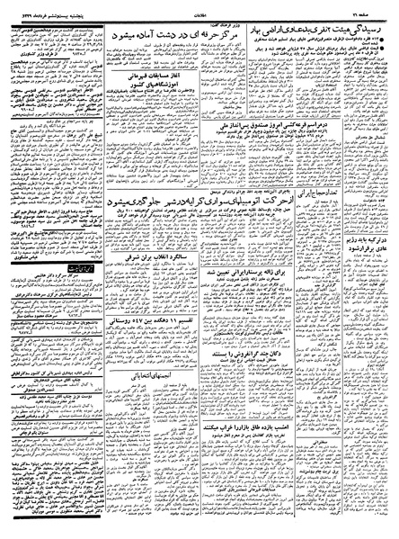 پرونده:Ettelaat13390326.pdf