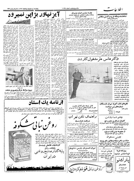 پرونده:Ettelaat13390326.pdf