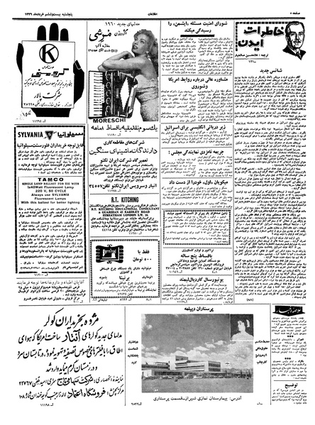 پرونده:Ettelaat13390326.pdf