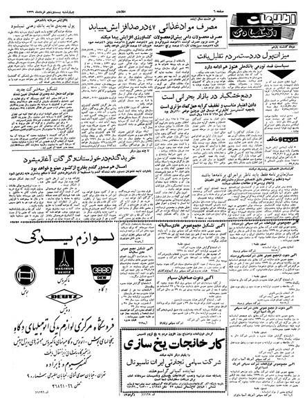پرونده:Ettelaat13390326.pdf