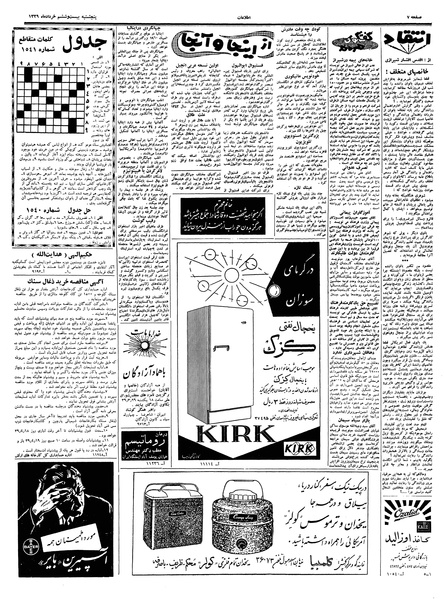 پرونده:Ettelaat13390326.pdf