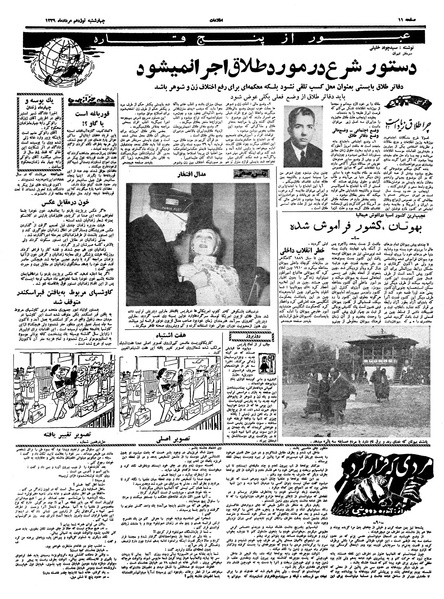 پرونده:Ettelaat13390519.pdf