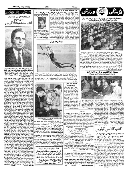 پرونده:Ettelaat13390519.pdf