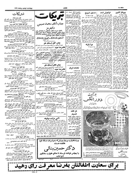 پرونده:Ettelaat13390519.pdf