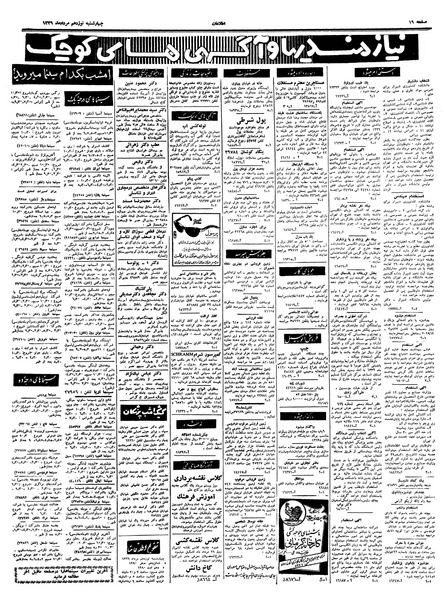 پرونده:Ettelaat13390519.pdf