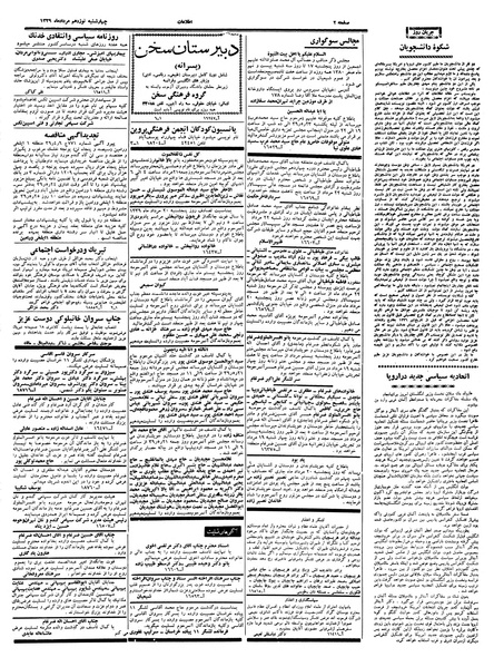پرونده:Ettelaat13390519.pdf