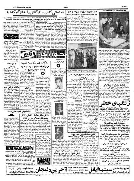 پرونده:Ettelaat13390519.pdf