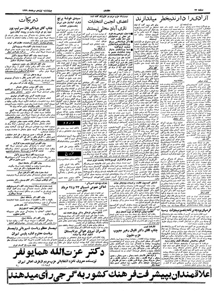 پرونده:Ettelaat13390519.pdf