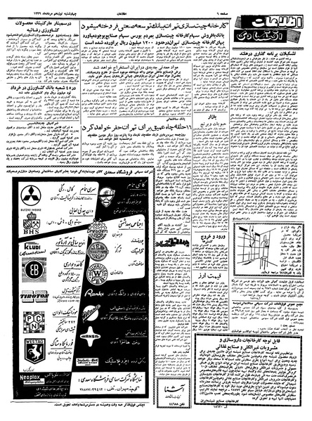 پرونده:Ettelaat13390519.pdf