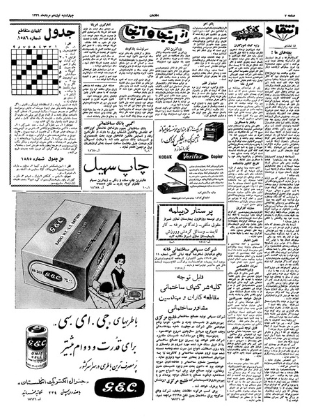 پرونده:Ettelaat13390519.pdf