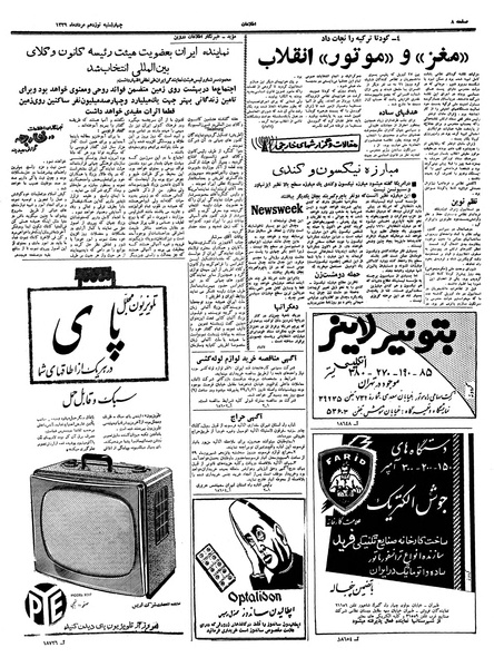 پرونده:Ettelaat13390519.pdf