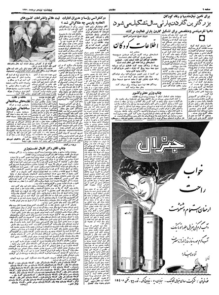 پرونده:Ettelaat13390519.pdf