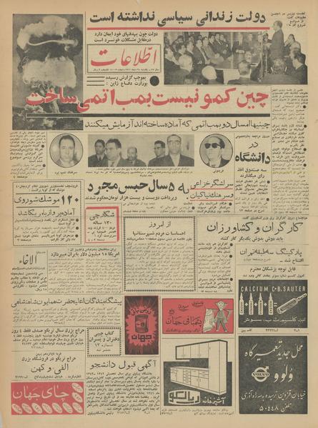 پرونده:Ettelaat13411030.pdf