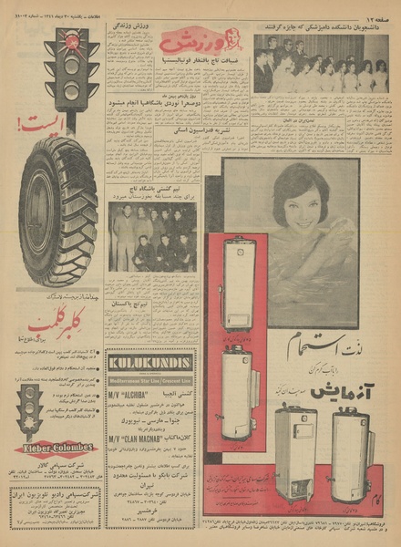 پرونده:Ettelaat13411030.pdf