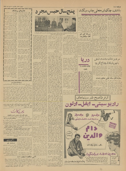 پرونده:Ettelaat13411030.pdf