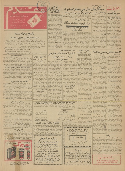 پرونده:Ettelaat13411030.pdf