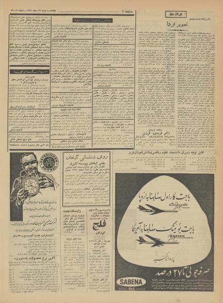 پرونده:Ettelaat13411030.pdf