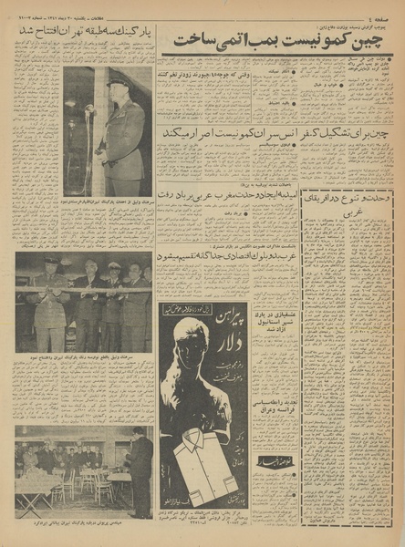 پرونده:Ettelaat13411030.pdf