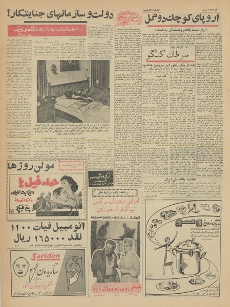 پرونده:Ettelaat13411030.pdf