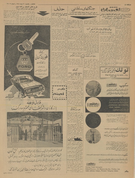 پرونده:Ettelaat13411030.pdf