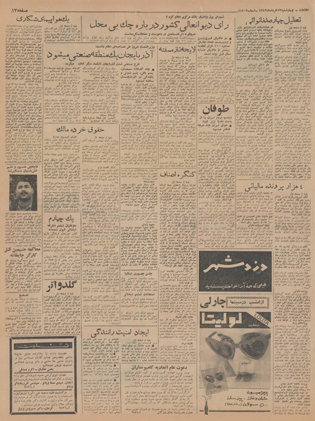 پرونده:Ettelaat13430313.pdf