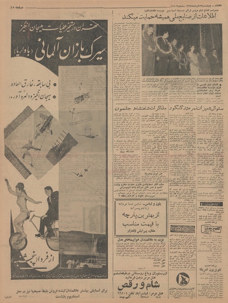 پرونده:Ettelaat13430313.pdf