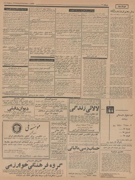 پرونده:Ettelaat13430313.pdf