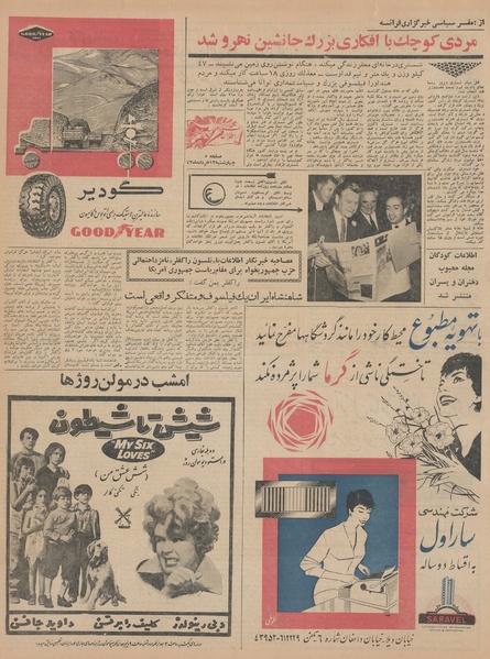 پرونده:Ettelaat13430313.pdf