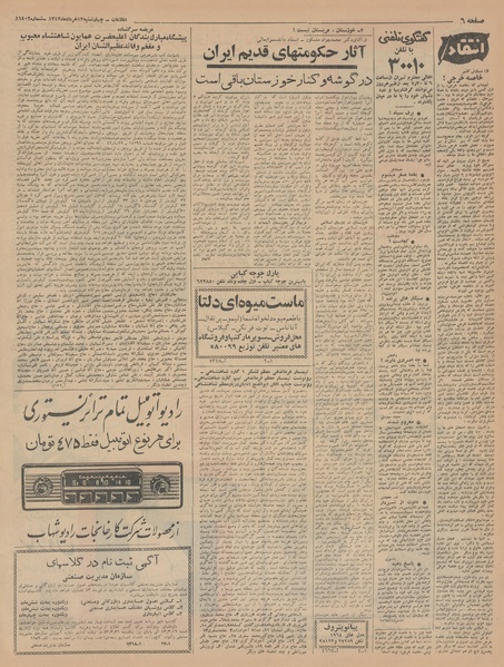 پرونده:Ettelaat13430313.pdf