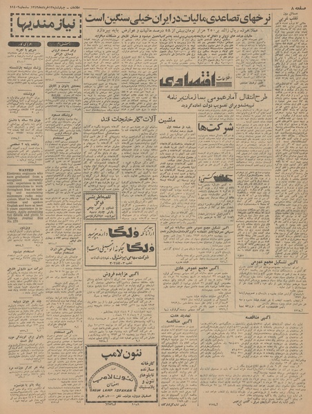 پرونده:Ettelaat13430313.pdf