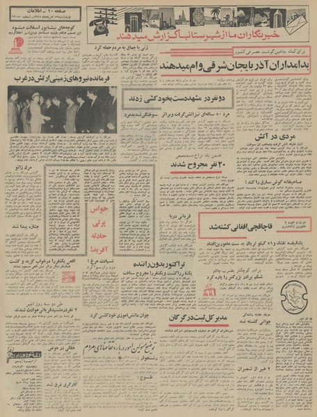 پرونده:Ettelaat13450519.pdf