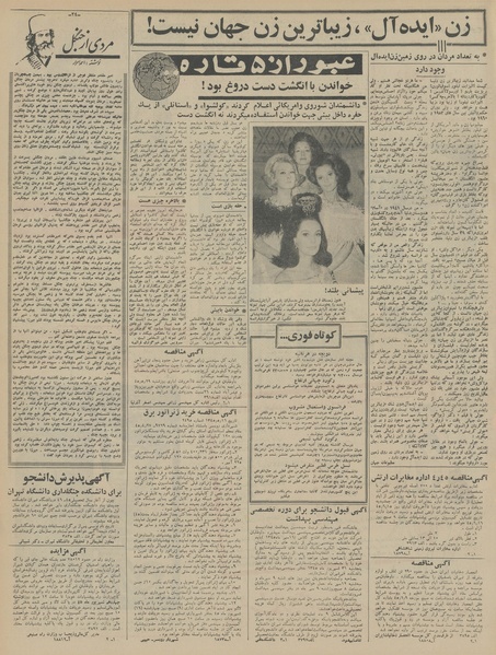 پرونده:Ettelaat13450519.pdf