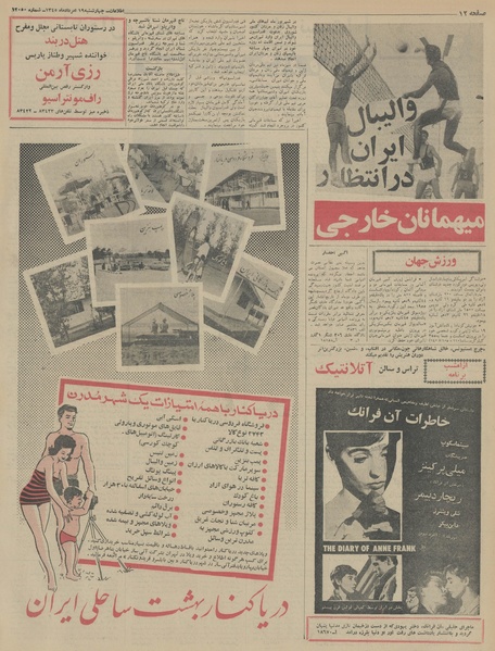 پرونده:Ettelaat13450519.pdf