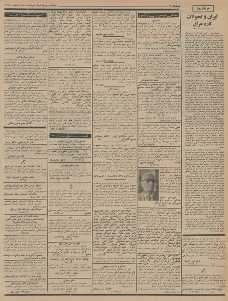 پرونده:Ettelaat13450519.pdf