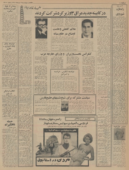 پرونده:Ettelaat13450519.pdf