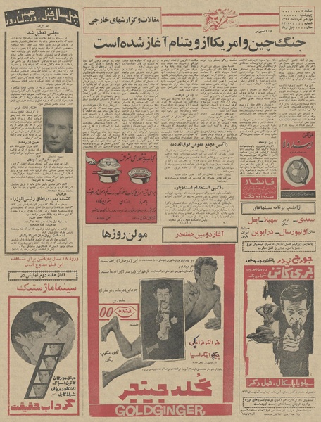 پرونده:Ettelaat13450519.pdf