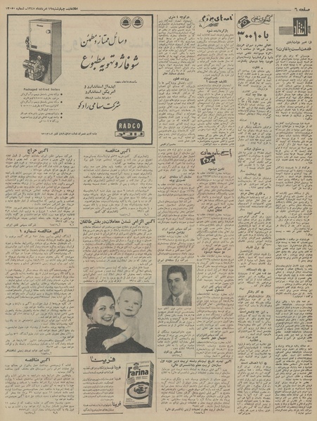 پرونده:Ettelaat13450519.pdf