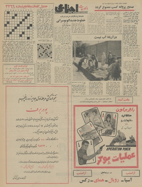 پرونده:Ettelaat13450519.pdf