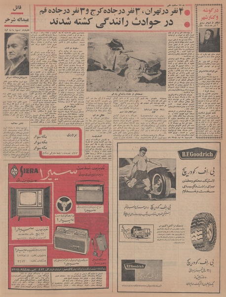 پرونده:Ettelaat13450912.pdf