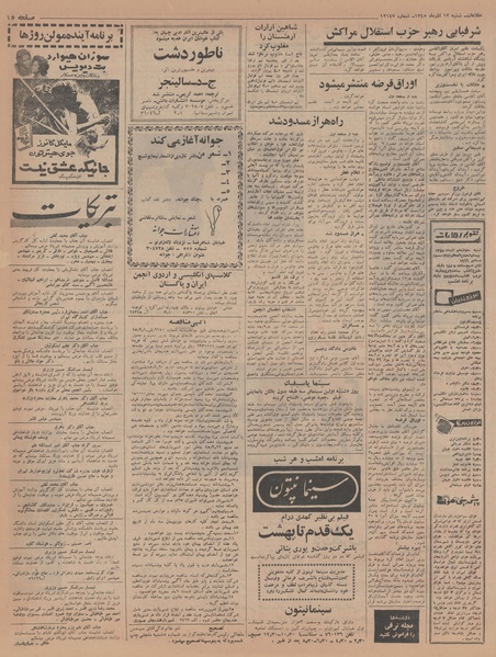 پرونده:Ettelaat13450912.pdf