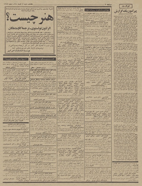 پرونده:Ettelaat13450912.pdf