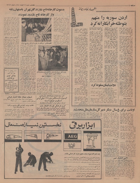 پرونده:Ettelaat13450912.pdf