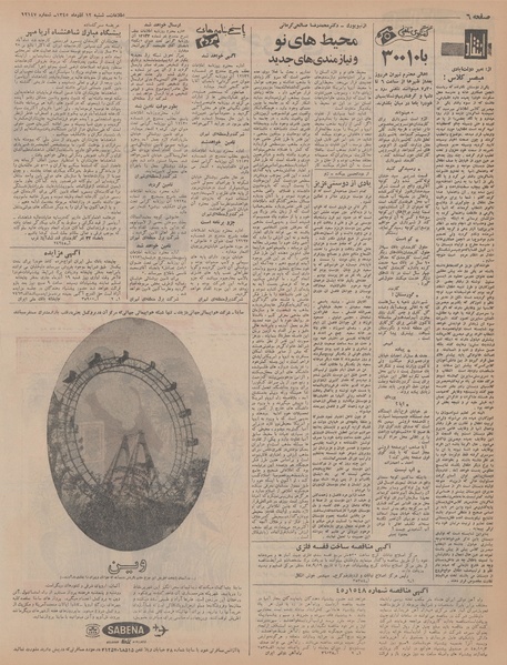 پرونده:Ettelaat13450912.pdf