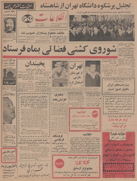 پرونده:Ettelaat13451001.pdf