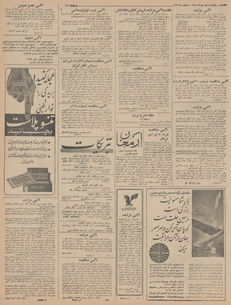 پرونده:Ettelaat13451001.pdf