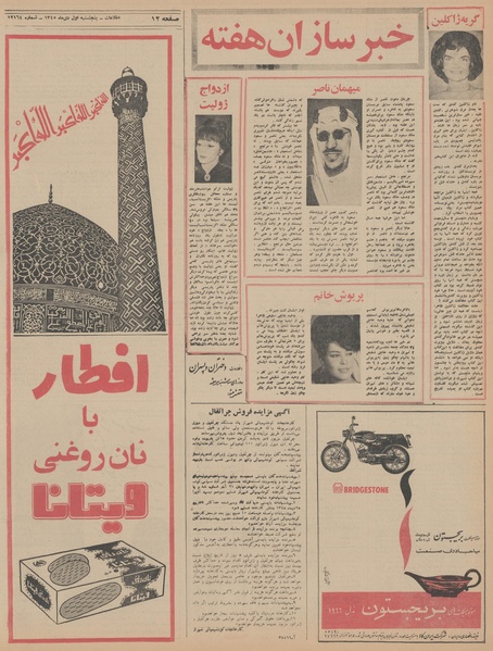 پرونده:Ettelaat13451001.pdf