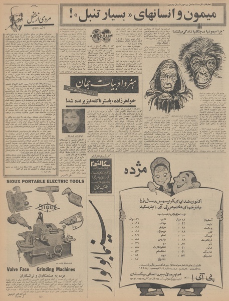 پرونده:Ettelaat13451001.pdf