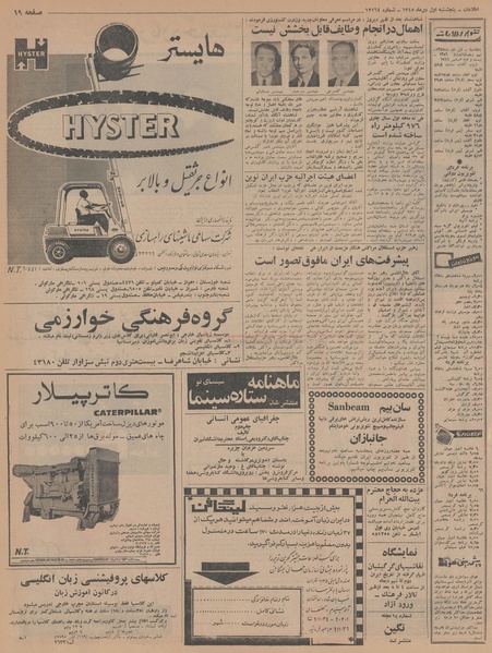 پرونده:Ettelaat13451001.pdf