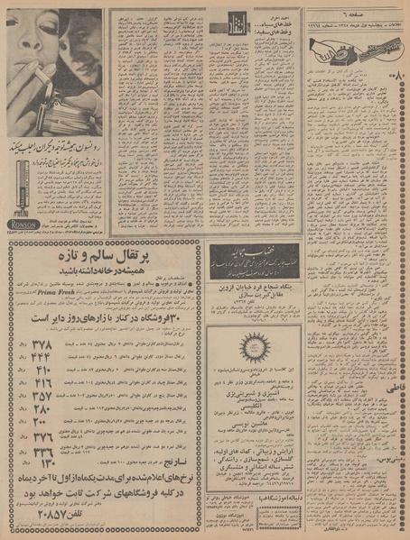 پرونده:Ettelaat13451001.pdf